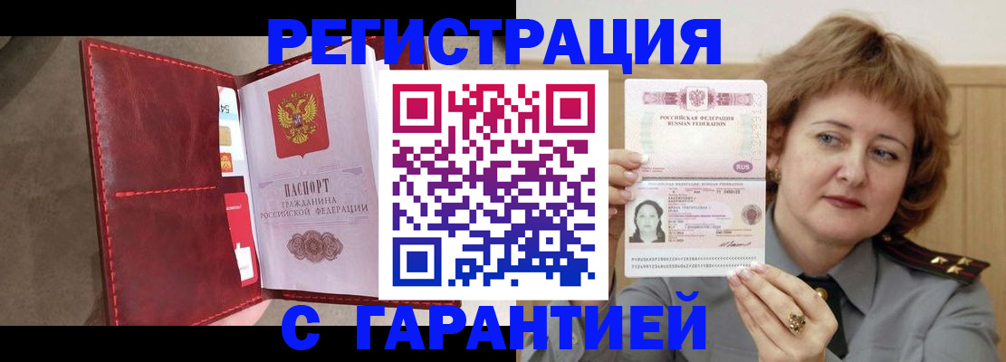 временная регистрация в Тереке